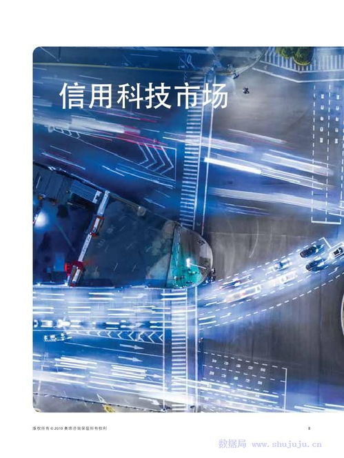 科技賦能信用 奧緯咨詢聯(lián)合中證信用發(fā)布中國信用科技市場報告，解析科技中介服務(wù)新生態(tài)